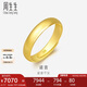 周生生七夕黃金戒指 足金素圈活口戒情侶 可作對(duì)戒09141R 計(jì)價(jià) 7.7克