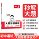 一本初中道德與法治大題答題模板 2026政治知識大盤(pán)點(diǎn)歸納閱讀解題方法答題思路七八九年級真題強化訓練