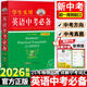 2026新版學(xué)生實(shí)用 英語(yǔ)中考必備 劉銳誠初中字典英漢詞典必背單詞詞匯手冊 初一初二初三語(yǔ)法全解七年級八年級九年級總復習 【中考必備】學(xué)生實(shí)用英語(yǔ)詞典 無(wú)規格