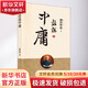 話(huà)說(shuō)中庸 南懷瑾 著(zhù) 東方出版社 書(shū)籍 圖書(shū)