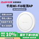 銳捷（Ruijie）無線吸頂apWiFi6 RG-EAP262(G)V2千兆雙頻1800M 企業(yè)級全屋wifi路由器 大戶型辦公別墅酒店組網(wǎng)