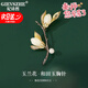 紀詩哲（GIEVSZHE）和田玉玉蘭花胸針高檔女奢侈高端品牌胸針胸花配飾教師節(jié)禮物老師 玉蘭花和田玉胸針【當(dāng)日/次日達】