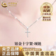 中國黃金（CHINA GOLD）十字架項鏈PT950鉑金男女吊墜白金老婆生日禮物中秋節禮物送女友 鉑金十字架吊墜 約1.8g【贈銀鏈+中金禮盒】