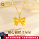 中國黃金（CHINA GOLD）蝴蝶結黃金吊墜在逃公主蝴蝶結吊墜金項鏈鎖骨鏈送女友七夕禮物 足金吊墜+K金鏈+玫瑰禮盒【約1.25g】