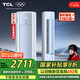 TCL京東聯(lián)名3匹一級能效真省電SE柜機雙出風(fēng)口立式空調(diào)變頻KFR-72LW/JD21+B1以舊換新國家補貼