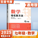 自選】新版黃東坡探究應用新思維 培優(yōu)新方法 精英大視野數學(xué)物理化學(xué)7七8八9九年級 奧數競賽難題壓軸題提優(yōu)訓練初一初二初三教輔資料 【25版】培優(yōu)新方法 七年級數學(xué)