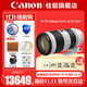 佳能（Canon） EF 70-200mm f2.8 L IS  三代單反鏡頭6D2 5D4 90D ef70-200mm f2.8三代 官方標配 .