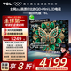 TCL電視 75T6L 75英寸 QD-Mini LED 萬象分區(qū) 量子點 絢彩XDR 1300nits DeepSeek AI電視 國家補貼