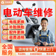 京東同城電瓶車(chē)摩托車(chē)維修上門(mén)服務(wù)補胎換胎更換電池瓶換開(kāi)鎖九號雅迪愛(ài)瑪三輪電動(dòng)車(chē)組裝安裝上門(mén) 電動(dòng)車(chē)維修服務(wù)