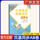 2025秋 小學(xué)英語(yǔ)雙基同步導學(xué)導練 小學(xué)英語(yǔ)雙基同步AB卷 三年級上冊四年級五年級六年級上冊下冊廣州版JK版教科版英語(yǔ)同步練習冊小學(xué)3456年級下冊上冊 三年級上冊 雙基同步AB卷【單元測試】