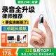紐曼【律師力薦】32G高清錄音筆H8精英版專(zhuān)業(yè)隨身錄音神器鑰匙扣形降噪設備便攜可連手機小型會(huì )議記錄