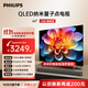 飛利浦（PHILIPS）65英寸 4K超高清智慧護眼屏 QLED量子點120Hz 3+64G智慧AI 液晶平板電視機 65PQF8599/T3 