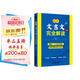初中文言文完全解讀 2025版初中一二三年級中學(xué)生語(yǔ)文古代文學(xué)必背古詩(shī)詞文144首總