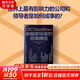 【正版包郵】卓越領(lǐng)導(dǎo)者的思維模型 羅琳·杜瓦 斯科特·凱勒 維克拉姆·馬爾霍特拉 著 麥肯錫中國區(qū)分公司 譯 “來自世界偉大商業(yè)領(lǐng)袖的大師課” 新華書店旗艦店企業(yè)管理圖書書籍 圖書