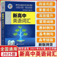 2025版維克多新高中英語(yǔ)英語(yǔ)詞匯3000+1500+500 2025版維克多 高