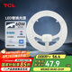 TCL照明 吸頂燈燈芯LED燈盤磁吸式改造燈板圓形光源模組 60W/正白光