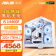 華碩（ASUS） i5 14400F/14600KF電競游戲組裝電腦RTX4060Ti 5060Ti主機三角洲行動直播設(shè)計渲染整機DIY臺式機 五：i5 14400F丨RTX4060TI 8G