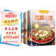 過癮川菜+湘菜+鹵味大全（全3冊(cè)）舌尖上的美食美味經(jīng)典家常菜
