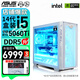 華碩（ASUS） ROG全家桶 吹雪A21追影主機 i5 13490F RTX5060/5070/5060TI 臺式電腦主機華碩整機組裝電腦 配置五｜i5-14600KF/5060TI 天選