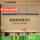 西頓照明（CDN）餐吊燈一字吊燈吧臺餐廳燈智能護眼超薄極簡一字長條燈已接入米家 1.5米格柵泛光 1.6-2.2米餐桌 黑