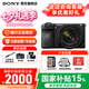 索尼（SONY）a6700 微單相機(jī)半畫幅 A6700 a6600升級(jí) 4K微單Vlog相機(jī) 【店鋪優(yōu)選】A6700+18-135套機(jī) 官方標(biāo)配【不含內(nèi)存卡/相機(jī)包/等】