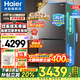 海爾（Haier）雙系統冰箱【新品首發(fā)】550升十字門(mén)四門(mén)冷藏雙重凈化系統一級雙變頻三檔變溫電冰箱 雙系統雙循環(huán)+ALP超凈系統五效合一+黑金凈化