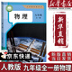 【新華書(shū)店正版】2025新版初中九年級全一冊物理書(shū)人教版 初中初三3全一冊9九年級上下冊物理書(shū)課本教材教科書(shū) 人民教育出版社五年中考三年模擬九年級5年中考3年模擬一本知識大盤(pán)點(diǎn)初中知識清單 九年級 九