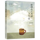 和陌生人共進(jìn)下午茶/長(cháng)江的孩子兒童文學(xué)名家名作系列