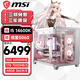 微星（MSI）全家桶臺式主機14代i5 14600KF/RTX5070 360水冷純白海景房電腦主機設計師電競游戲diy組裝整機 配置二：i5 14600KF/5060/32G D5燈條/1TB SS