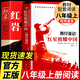 【人教版】紅星照耀中國和昆蟲(chóng)記原著(zhù)正版紅巖法布爾八年級上冊書(shū)人民教育出版社人教版全套完整無(wú)刪減初二西行漫記課外閱讀書(shū) 【八上閱讀-全套2本】紅巖+紅星照耀中國