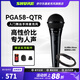 SHURE 舒爾PGA48 PGA58專(zhuān)業(yè)入門(mén)舞臺手持麥克風(fēng)直播K歌卡拉OK會(huì )議人聲話(huà)筒 PGA58-QTR-CHN