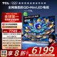 TCL電視 85T7L 85英寸 QD-Mini LED 華星高階HVA屏 萬(wàn)象分區 絢彩XDR2200nits 超薄 國家補貼