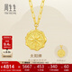 周生生太陽(yáng)牌足金項鏈 日月星辰黃金套鏈 93714N計價(jià) 47厘米4.35克