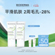 BIODERMA【達人專(zhuān)享】貝德瑪禮物毛修控油乳水楊酸潔面油皮溫和 30ml*2