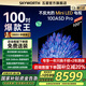 創(chuàng)維電視100A5D Pro 100吋英寸電視1152分區(qū) mini led 液晶百吋類紙屏電視機(jī)80-100寸 政府補(bǔ)貼20%電視 100英寸 Mini LED 100英寸A5D Pro【包安裝】