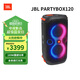 JBL PARTYBOX CLUB 120音箱 無(wú)線(xiàn)藍牙低音炮電腦音響戶(hù)外便攜移動(dòng) 卡拉OK 廣場(chǎng)舞K歌會(huì )議擴音器