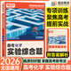 2026騰遠高考化學專項訓練2025秋高中題型選擇題實驗題工藝流程有機合成反應原理高三復習資料解題達人騰遠教育萬唯新高考全國卷 高考化學實驗綜合題