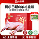 中農(nóng)順 內(nèi)蒙阿爾巴斯山羊整全羊20斤羊肉禮盒 生鮮燒烤食材 源頭直發(fā)