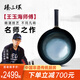 臻三環(huán)章丘鐵鍋手工炒鍋無(wú)涂層物理不粘鍋三環(huán)級王玉海三萬(wàn)錘禮盒套裝 古法烤藍加耳 32cm