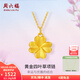 周六福  黃金吊墜女款5D硬金四葉草足金掛墜 定價(jià) 1.09g
