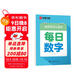 華夏萬(wàn)卷楷書(shū)幼小銜接每日數學(xué)寫(xiě)字帖 田字格硬筆書(shū)法正楷描紅每日一練字帖學(xué)生3-6歲臨摹練字本暑假銜接