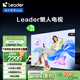 統(tǒng)帥（Leader）【懶人電視】海爾L65F6C Pro 65英寸高刷4+64GB護(hù)眼游戲4K智能AI電視以舊換新國家補(bǔ)貼20%一級