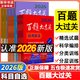 【科目自選】新版2026版百題大過(guò)關(guān)高考專(zhuān)題專(zhuān)項訓練攻略與演練基礎知識十個(gè)100題語(yǔ)文英語(yǔ)數學(xué)物理化學(xué)生物地理歷史高中高二高三總復習資料小題小卷 【2026】高考數學(xué) 攻略與演練(全3冊)