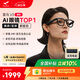 雷鳥(niǎo)V3【AI眼鏡榜TOP1】 AI拍攝眼鏡 無(wú)線(xiàn)智能眼鏡 拍照翻譯眼鏡 鏡架款非平光鏡 羽黑+充電盒款