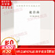 【正版包郵】論自由 約翰密爾 著(zhù) 西方哲學(xué)史 哲學(xué)經(jīng)典書(shū)籍 商務(wù)印書(shū)館 新華書(shū)店旗艦店哲學(xué)書(shū)籍