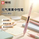 櫻花（SAKURA）按動(dòng)式中性筆0.5mm 黑芯粉色桿 活力果果系列簽字筆水筆學(xué)生文具馬卡龍五色可選