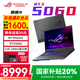 ROG【國家補貼2000元】魔霸9 2025重磅新品 銳龍9HX 處理器 16英寸游戲電競本專業(yè)星云屏筆記本電腦 銳龍R9-9955HX/RTX5060 官方標(biāo)配：16G內(nèi)存+1T硬盤