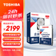東芝（TOSHIBA）18TB 7200轉(zhuǎn) 垂直式CMR 機械硬盤  512M SATA接口 氦氣機械硬盤 企業(yè)級硬盤(MG09ACA18TE) 
