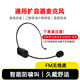 飛利浦（通用配件）領(lǐng)夾話(huà)筒頭戴有線(xiàn)麥無(wú)線(xiàn)麥克風(fēng) 教師導游采訪(fǎng)演出演講耳麥擴音器麥克風(fēng) FM無(wú)線(xiàn)麥(僅限帶FM收音機功能的擴音器)