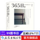 365日：永恒如新的日常  料理家 渡邊有子 365日生活美學(xué) 后浪正版